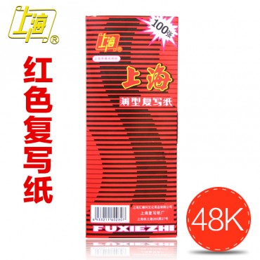 上海牌复写纸2840红色复写纸 48K 8.5×22cm双面红色复写纸 100张/盒