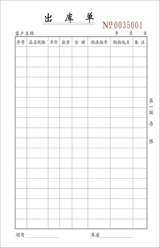 国增无碳复写二联竖式出库单a642 32k 财会用品 18.