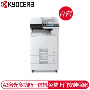 京瓷 (Kyocera) ECOSYS M4226idn A3黑白多功能数码复合机 标配含输稿器+落地纸盒（免费上门安装+保修）