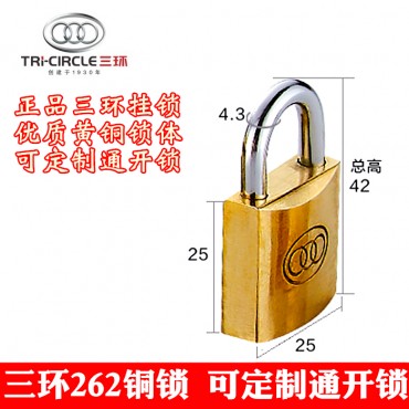 三环锁262铜锁25mm铜挂锁通开锁互开同开锁电力锁2号锁头