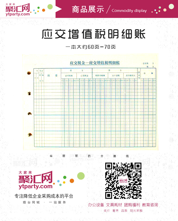应交税金-应交增值税明细账 明细帐