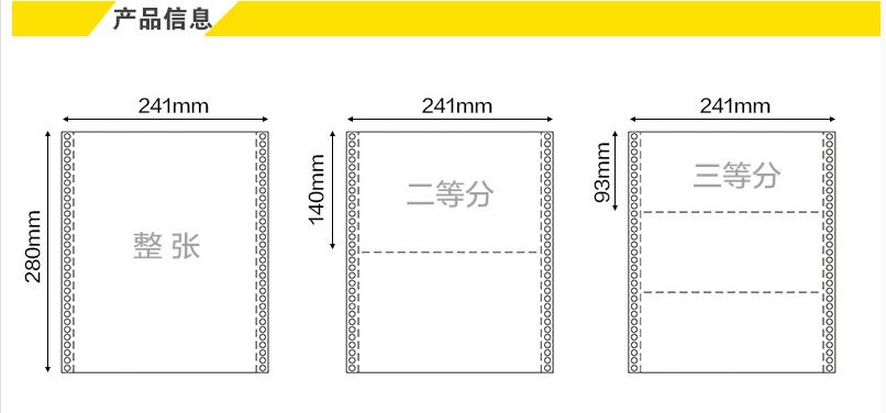 不撕边打印纸24122二联二等分彩色