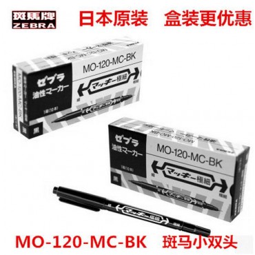 #日本原装 斑马记号笔 斑马MO-120-MC小双头 斑马油性记号笔 10支盒装