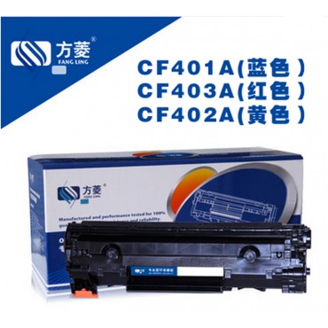 国产方菱<strong style="color:red;">硒鼓</strong> CF401A(蓝色），CF403A(红色），CF402A(黄色）