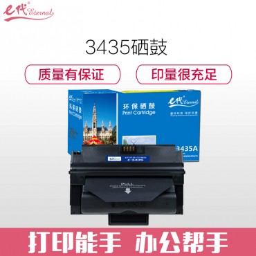 e代经典 e-3435<strong style="color:red;">硒鼓</strong> 适用于施乐Xerox CWAA0762 3435D 3435D...