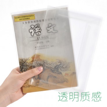 皮透明书套 学生用自沾书膜环保塑料书皮16K/A4 10个装