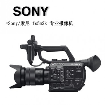 索尼SONY PXW-FS5M2K摄像机 fs5m2k套机 4K摄像机 专业摄像机