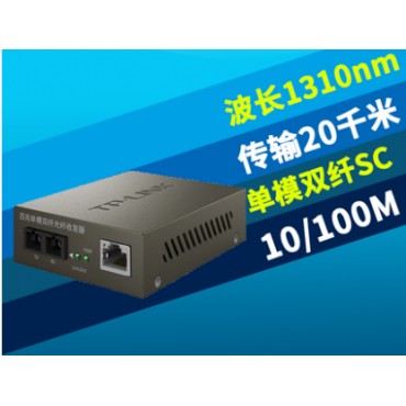 TP-Link TR-962D 百兆SC单模双纤光纤收发器光电转换器模块网络视频监控数据双...