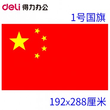 <strong style="color:red;">得力</strong>3221国旗 (288*192cm)国旗 <strong style="color:red;">得力</strong>文具 1号国旗