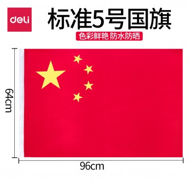 得力3225小号防水型5号标准中国国旗装饰用五星红旗国庆节国旗红旗96*64cm