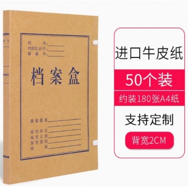 晨信进口牛皮纸特硬档案盒2CM 50个装(订货)