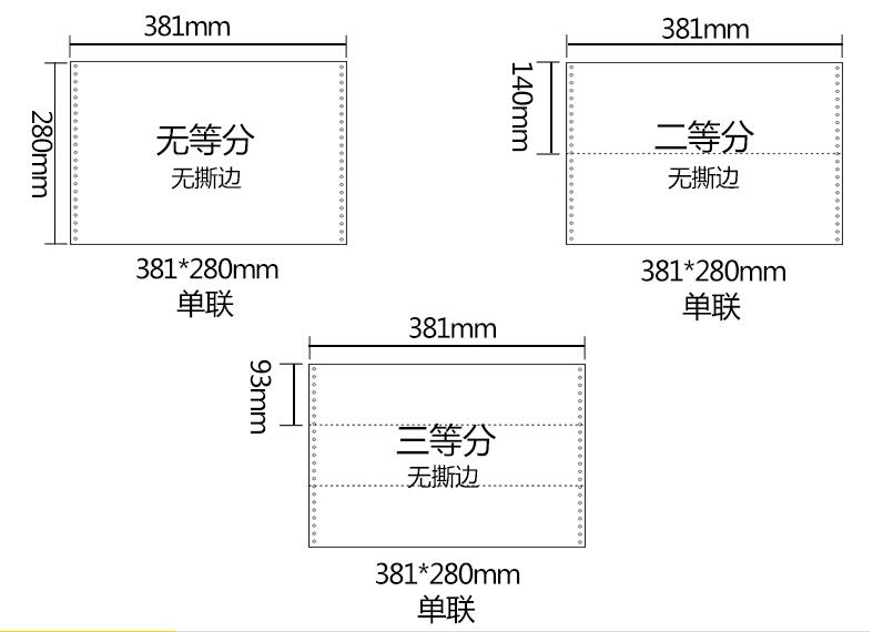 天玺不撕边打印纸38131三联一等分彩色